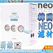 【魚店亂亂賣】韓國NEO優質濾材1L弱鹼HARD 送休眠菌 效率高花形濾材 獨創三角柱形狀 硝化菌 陶瓷環