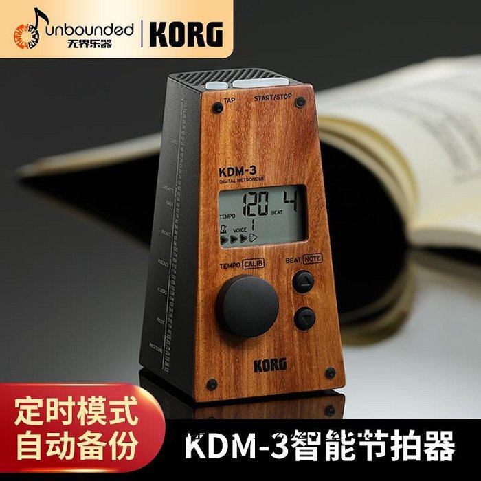 節拍器日本KORG驚爆價KDM3節拍器鋼琴考級專業電子式提琴吉他古箏通用型節奏器