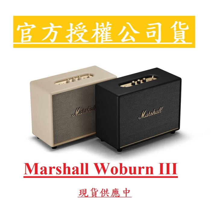 送官方周邊商品現貨可自取 公司貨 Marshall Woburn III三代 Bluetooth 防潑水藍牙喇叭