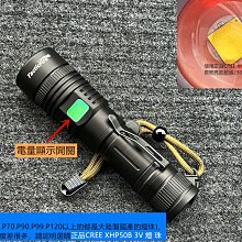 台灣現貨 真的很亮 正品變焦手電筒 使用CREE XHP-50 二代燈珠 暖白光2300流明 電量顯示FR-P505