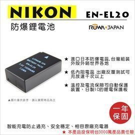 ROWA 全新品 NIKON J1 J2 專用鋰電池 EN-EL20 ENEL20 副廠鋰電 7.4V 1020mAh