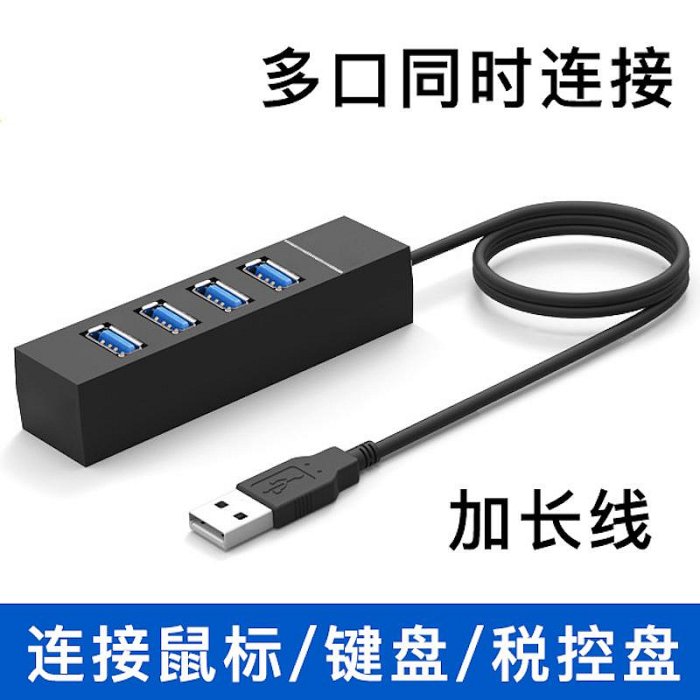 USB3.0擴展塢HUB臺式機電腦筆記本機箱直插多功能集線器一拖四車載用插口加長延長線多口分線器2.0桌面接口