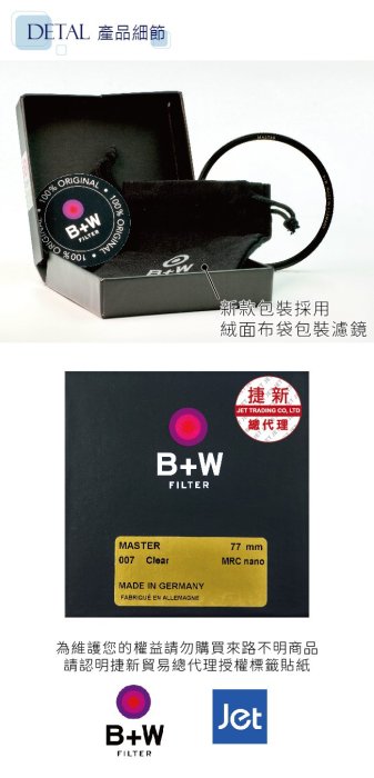 【日產旗艦】B+W 010 Master 43mm 46mm UV MRC NANO 超薄 奈米鍍膜 保護鏡 公司貨