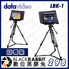 數位黑膠兔【 Datavideo LBK-1 回看架 】攝影機組合式 三腳架 監看螢幕 顯示器 Tally燈 公司貨