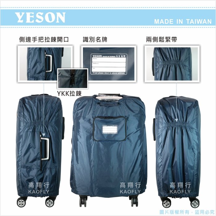 簡約時尚Q 【YESON 】旅遊用品 行李箱 旅行箱 防塵套 保護套 【L；適用28-29吋】8229 台灣製 藍色