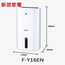 *~新家電錧~*【國際 F-Y16EN】8公升除濕機