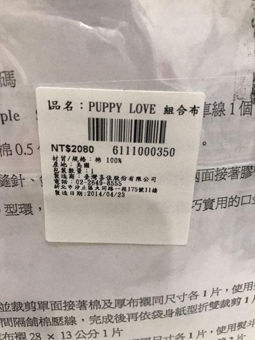 喜佳~ Puppy Love 組合布13C(贈講義)