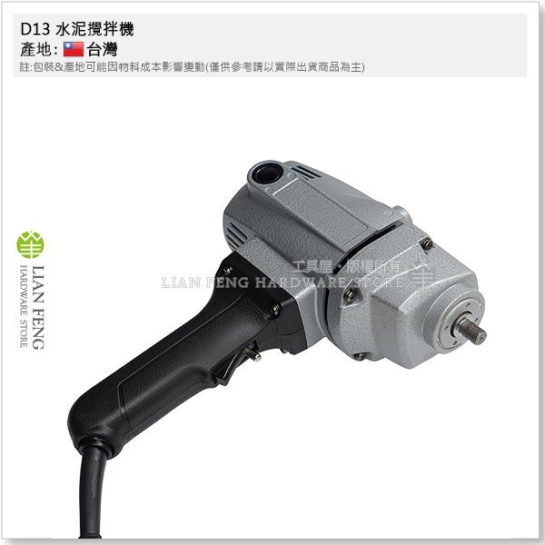 【工具屋】*含稅* D13 水泥攪拌機 13mm (1/2" 4分) 打泥器 900W 電動攪拌器 砂漿攪拌 混凝土