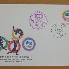 八十年代封--國際奧林匹克委員會成立百週年紀念郵票-83年06.23-紀245-台中戳-01-早期台灣首日封--珍藏老封