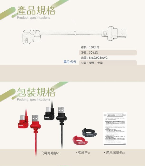 車庫 逸盛科技 Hawk Type-c 180° 手遊充電傳輸線 04-HTU150 RD 紅 促銷商品