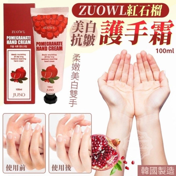 韓國最新推出💎女王的寶石紅石榴美白抗皺護手霜2入/組(母親節禮物)現貨供應