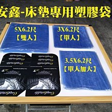 【安鑫】全新!【3尺/3.5尺/5尺床墊塑膠袋+紙卡x4】透明袋/床墊塑膠套/床墊包裝袋/防塵袋/搬家/防水【A431】