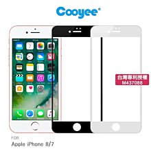 --庫米--Cooyee Apple iPhone 7/iPhone 8 3D滿版玻璃貼 (亮面) (全膠) 9h