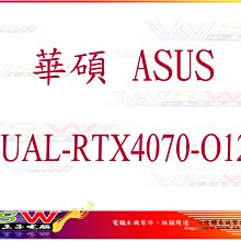 【WSW 顯示卡】華碩ASUS DUAL-RTX4070-O12G 自取價19990元 8PIN 全新盒裝公司貨 台中市