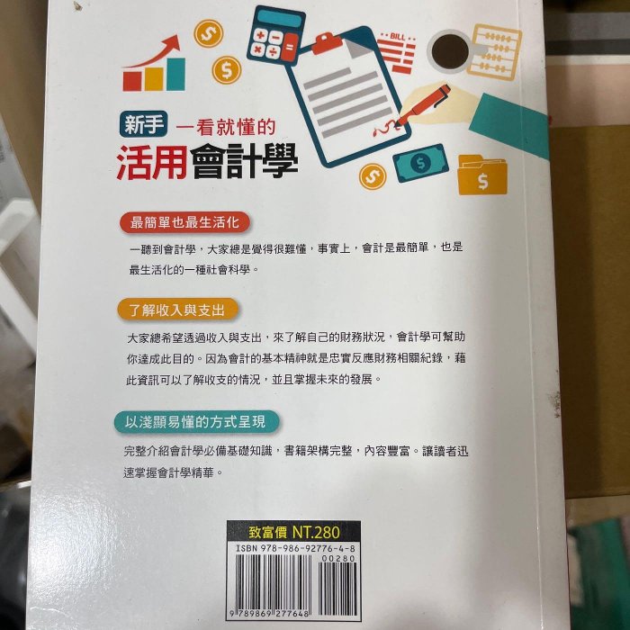 新手一看就懂的活用會計學 楊文勝