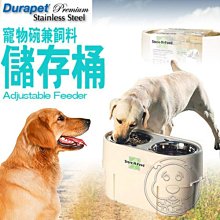 【🐱🐶培菓寵物48H出貨🐰🐹】Durapet》O-209 寵物碗兼飼料儲存桶 (中大型寵物專用) 特價1190元