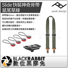 數位黑膠兔【 PEAK DESIGN Slide 快裝神奇背帶 鼠尾草綠 】 寬45mm 止滑 相機 背袋 掛繩 腕帶