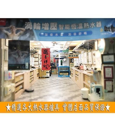 【補助機不可失】12公升IS-1205A莊頭北工業數位恆溫強排液晶設定瓦斯熱水器 IS1205A舊換新送標準安裝不含牽電線及開孔