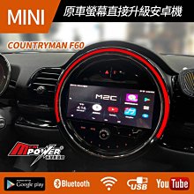 送安裝 21年後 Mini Countryman f60 原車螢幕升級安卓系統 禾笙影音館