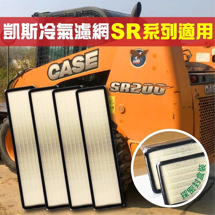 【艾瑞森】鬼藏 CASE SR200 空調濾芯 冷氣濾網 空調濾網 空氣濾網 冷氣網 冷氣芯 SR200b 佳士 凱斯