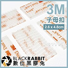 數位黑膠兔【 3M Dual Lock 子母扣 透明 2.6x4.8cm】 香菇頭 蘑菇頭 黏貼 魔鬼氈 魔術貼 固定座