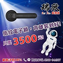 A1050【高雄電子鎖裝到好】【木門，指紋，鑰匙】鋁門，辦公室，房門，昌庫門 ，家用鎖，球型鎖，水平鎖，瑞欣高雄監視器