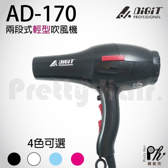 【麗髮苑】雅娜蒂 AD-170 渦漩式 吹風機 專業 風大 1400W 超輕 專業用吹風機 Ad170吹風機 設計師用