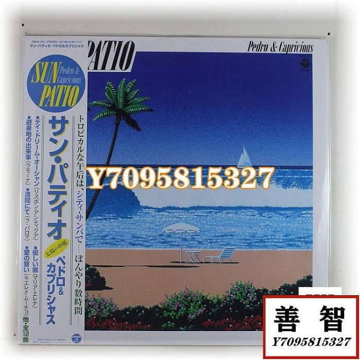 現貨 Pedro &amp; Capricious Sun Patio  拉丁放克黑膠LP日版全新 唱片 黑膠 LP【善智】34