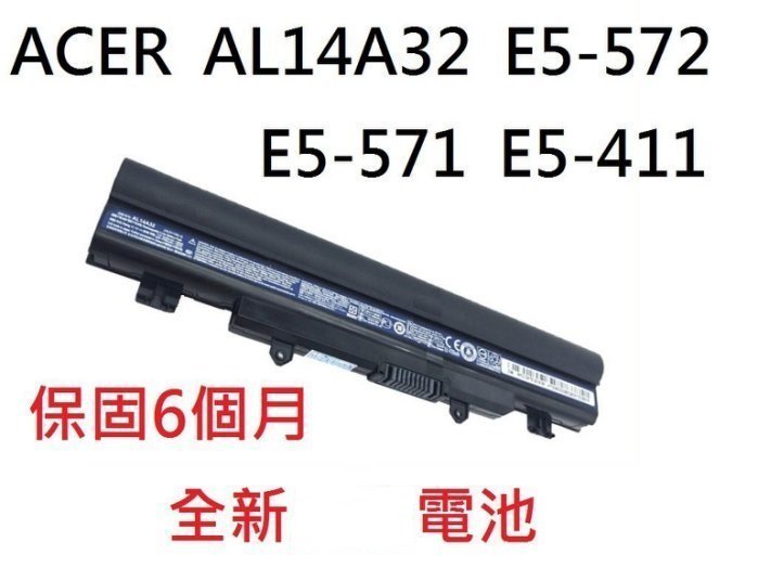 軒林-附發票保6月全新電池 宏基E5-421G 571G V3-572G V3-472G AL14A32 #CC064