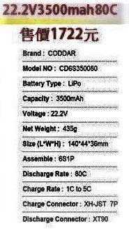 《TS同心模型》最新 CODD老鷹 A級電池 6S 22.2V/3500ma/80c (XT-90)頭