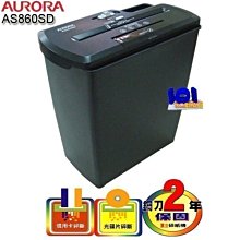 【101-3C數位館】《免運費》全新 震旦 AURORA 8張直條式碎紙機 AS860SD【可碎信用卡 / 光碟片】