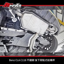 KCDesign Benz CLA C118 不鏽鋼 後下兩點式結構桿 MB045【禾笙科技】