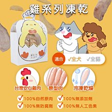 【🐱🐶培菓寵物48H出貨🐰🐹】【臭味滾嚴選】雞肉凍乾系列 50g 特價219元 自取不打折