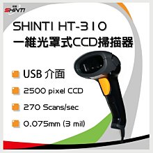 SHINTI HT-310 一維光罩式CCD掃描器 USB介面