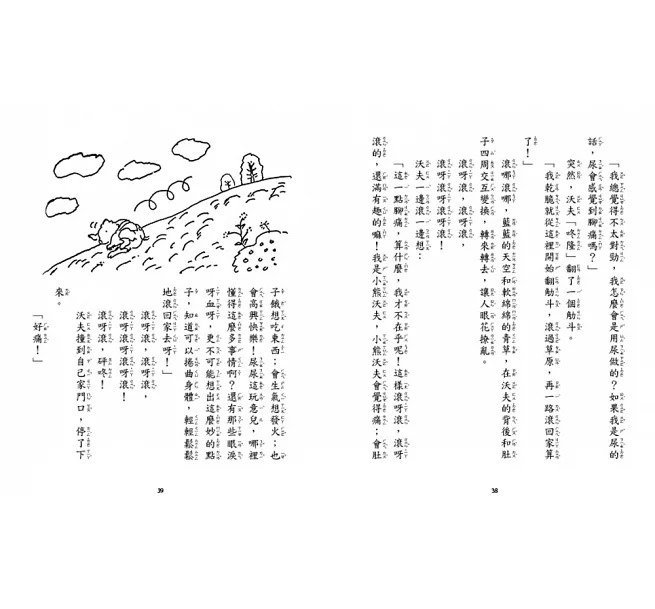 @水海堂@ 小魯  小熊沃夫（三版）- 發揮獨立思考與自我探索本能，從而認識自我