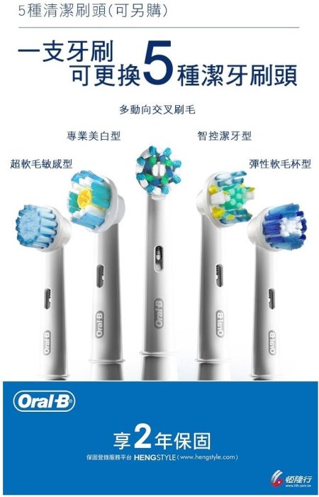 ◎附發票◎ 德國百靈  Oral-B  全新亮白3D電動牙刷 PRO500 +電動牙刷刷頭（4入）EB20-4