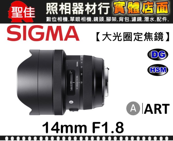 【ART】14mm F1.8 DG HSM 恆伸公司貨 SIGMA 超廣角 恆定大光圈 星空 銀河 極光 鏡頭