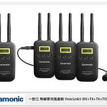 ☆閃新☆Saramonic 楓笛 一對三 無線麥克風套裝 VmicLink5 RX+TX+TX+TX(公司貨)