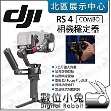 數位小兔【 DJI RS 4 combo 相機穩定器 套裝 】公司貨 手持穩定器 穩定器 三軸穩定器 豎拍 跟焦