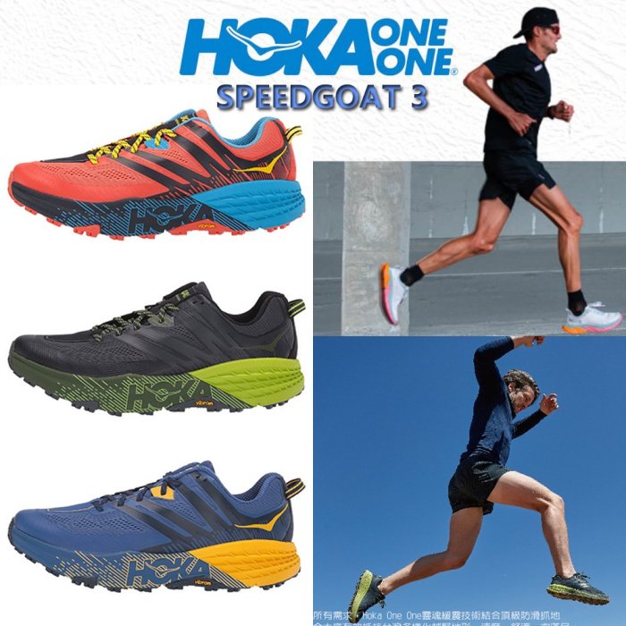 斷貨 正貨HOKA ONE ONE SPEEDGOAT 3 速度羊 越野跑鞋 減震運動鞋 緩衝平穩 厚底輕量款 專業跑鞋