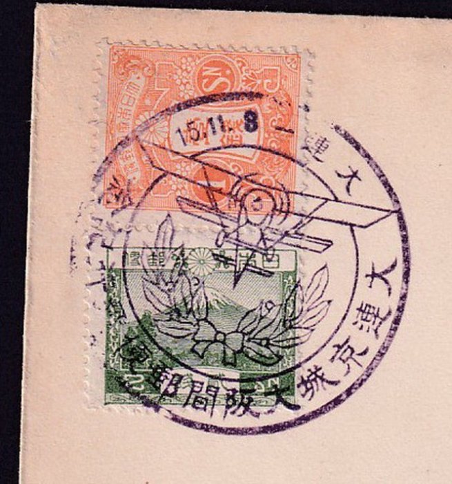 現貨熱銷-1933年貼帝國日本郵票2枚大連京城大阪航空郵便飛行紀念封1件。爆款