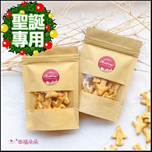 聖誕節禮物贈品 MerryChristmas飛機餅乾密封包 禮物精選 耶誕 交換禮物 零食分享