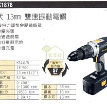 [ 家事達 ]台灣 Durofix 德克斯18V 鋰電池雙速震動充電電鑽 RK-1878 出清價 含工具箱