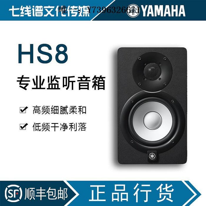 詩佳影音Yamaha/雅馬哈 HS8 可吊裝專業有源音箱 (單只)影音設備