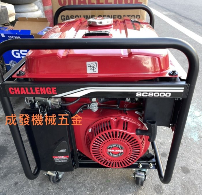 ㊣成發機械五金批發㊣SC-9000 四行程 電動 發電機 9000w