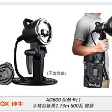 ☆閃新☆GODOX 神牛 AD600系列用 手持型延長燈頭 保榮卡口1.73m 600W(公司貨)AD600-H600B