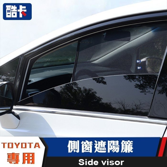 豐田 TOYOTA 遮陽簾 側窗 車窗遮陽 後檔遮陽 隔熱遮陽擋 Wish CHR Camry RAV4 Altis Y6626