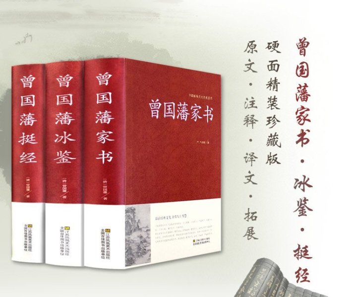 現貨直出 精裝全3冊曾國藩全集曾國藩家書冰鑒 挺經曾國藩家訓曾國藩傳中華名人傳記曾國藩謀略智慧中國古代哲學 圖書 書籍 正版5702