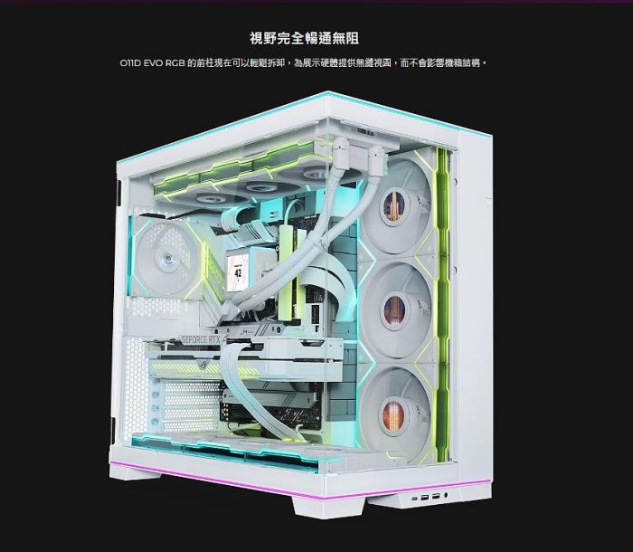 小白的生活工場*聯力 LIAN LI O11D EVO RGB 電腦機殼 (黑/白)二色可以選