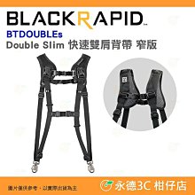 BlackRapid BTDOUBLEs Double Slim 輕觸微風 BT系列 雙槍俠 快速雙肩背帶 窄版 公司貨